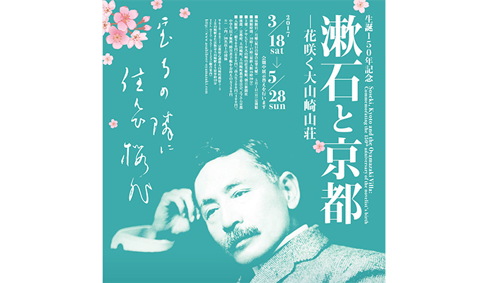 夏目漱石アンドロイドがアサヒビール大山崎山荘美術館にて特別展示